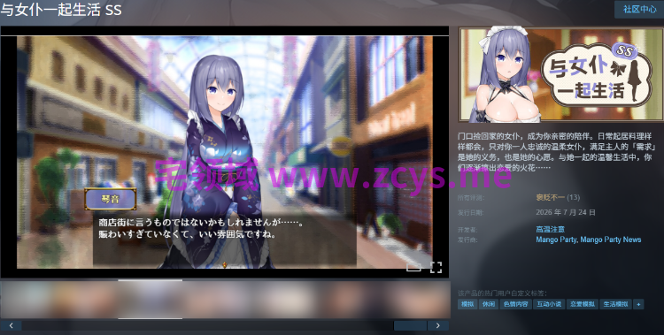 【日式SLG】与女仆一起生活 SS Steam官方中文步兵版