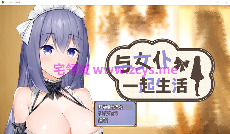 【日式SLG】与女仆一起生活 SS Steam官方中文步兵版