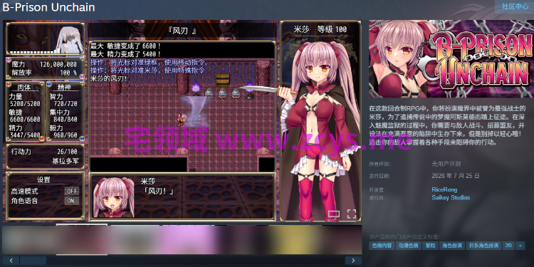 【日式RPG】B-Prison Unchain Ver1.06 Steam官方中文步兵版