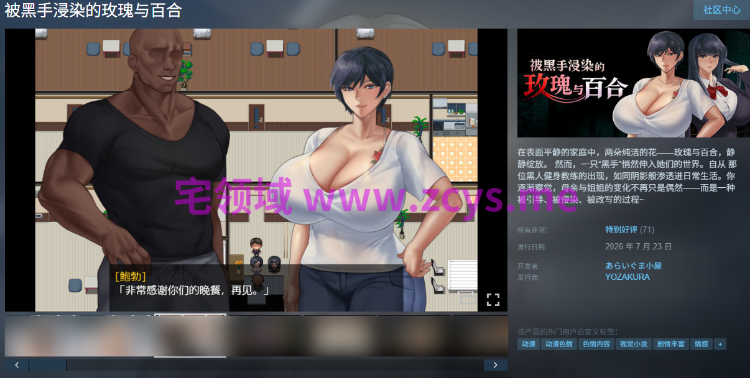 【日式RPG】被黑手浸染的玫瑰与百合 Steam官方中文步兵版