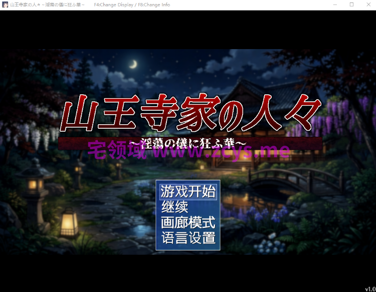 【日式RPG】山王寺家の人々〜淫蕩の儀に狂ふ華〜Ver1.0 官方中文版