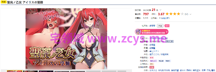 【日式RPG】聖光ノ乙女 アイリスの受難 AI汉化版[新作]