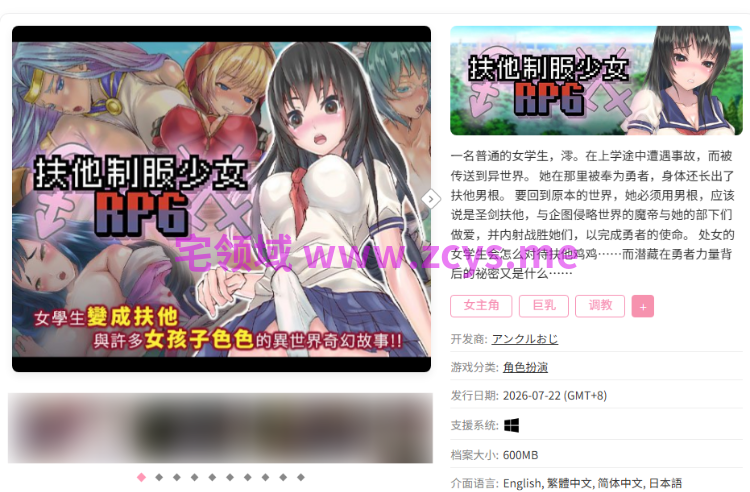 【日式RPG】扶他制服少女RPG Ver1.12 官方中文版