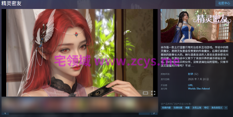 【休闲SLG】精灵密友 Steam官方中文步兵版[新作]