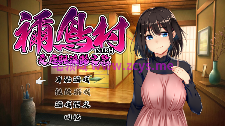 【日式RPG】祢鸟村 爱虐与淫艳之祭 Ver1.00 官方中文版