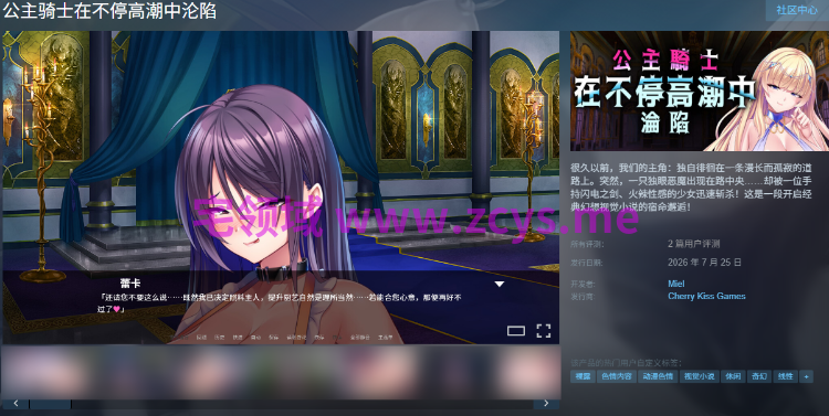 【拔作ADV】公主骑士在不停高潮中沦陷 Ver1.2.5 Steam官方中文版