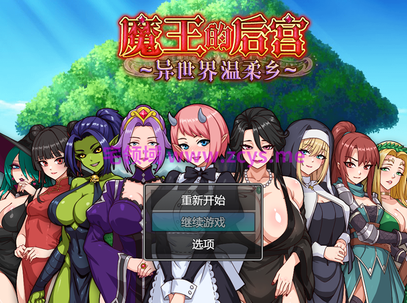 【RPG】魔王的后宫~异世界温柔乡~ Steam官方中文步兵版