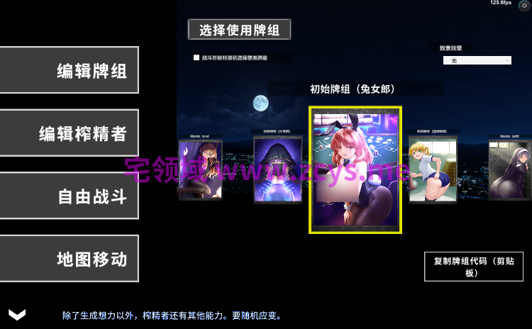 【卡牌SLG】淫魔再诞 Succubus Reborn 官方中文支援版[V260724a]