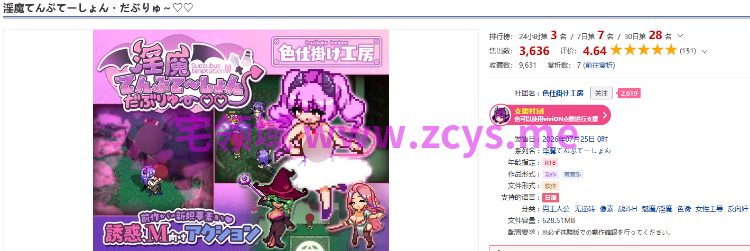 【像素ACT】淫魔てんぷてーしょん・だぶりゅ～♡♡Ver1.0.0 DL版[新作][生肉]