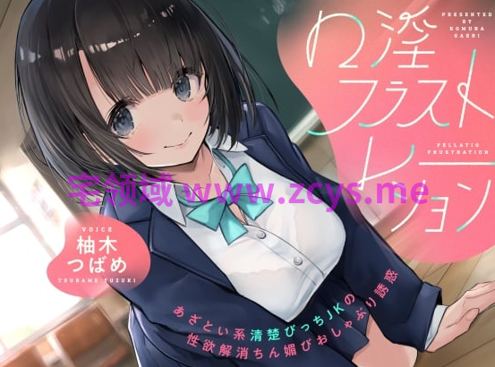 RJ01569132-口交挫折 ～ 工于心计的清纯系放荡女高中生的性欲发泄 【7A305.13M】