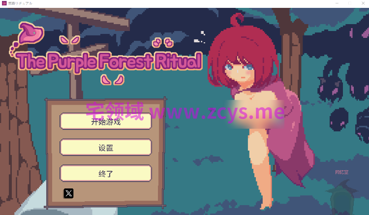 【像素SLG】The Purple Forest Ritual Steam官方中文步兵版