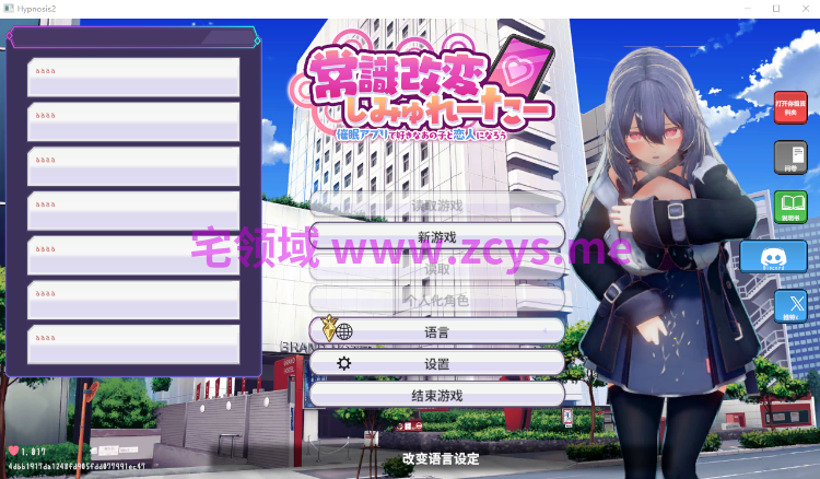 【互动SLG】[3D]常识改变模拟器 使用催○APP与心仪的她成为恋人吧 Ver1.017 DL官方中文版