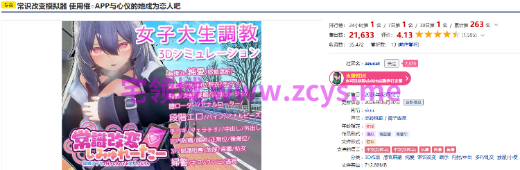 【互动SLG】[3D]常识改变模拟器 使用催○APP与心仪的她成为恋人吧 Ver1.017 DL官方中文版
