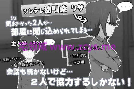 【日式RPG】ツンデレ幼馴染と〇〇しないと出られない部屋 AI汉化版[新作]