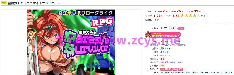 【日式RPG】魔物扭蛋～魔物ガチャ～パラサイトサバイバー～Ver1.0 DL官方中文版[新作]