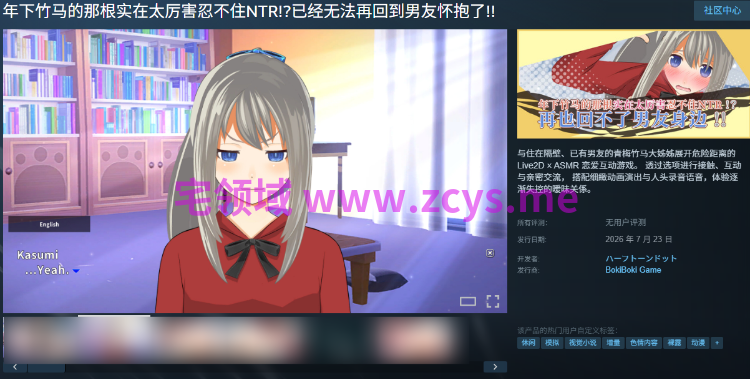 【互动SLG】年下竹马的那根实在太厉害忍不住NTR!已经无法再回到男友怀抱了!! Steam官方中文版
