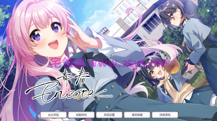 【日式ADV】青春Encore やりなおしクランクイン 汉化硬盘版