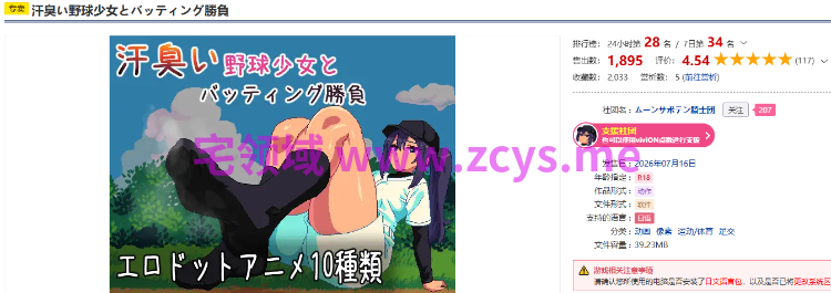 【互动SLG】汗臭い野球少女とバッティング勝負 DL版[新作][生肉]
