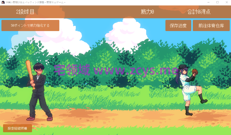 【互动SLG】汗臭い野球少女とバッティング勝負 DL版[新作][生肉]