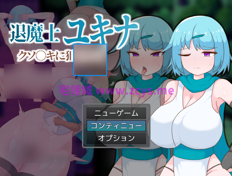 【日式RPG】退魔士ユキナ クソ●キに狙われる AI汉化版[新作]