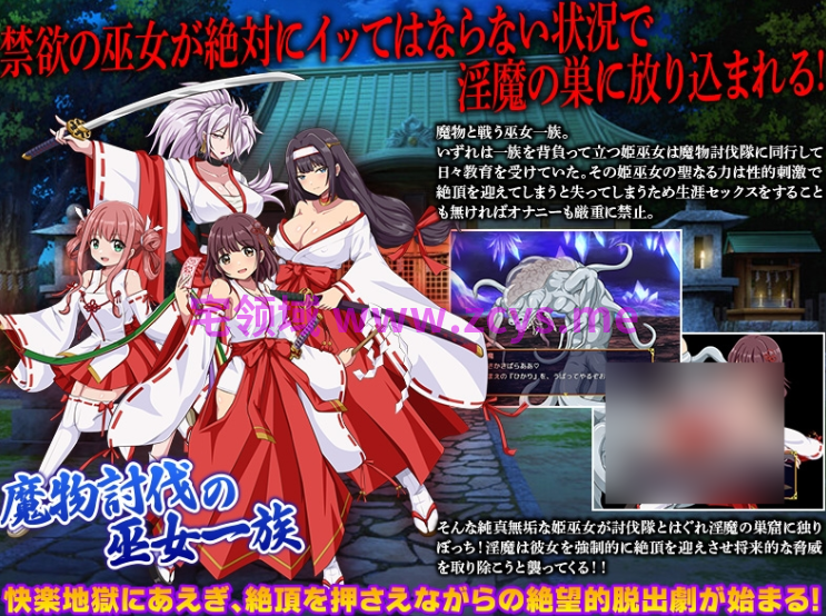【日式RPG】快楽沼堕ちの巫女 AI汉化版