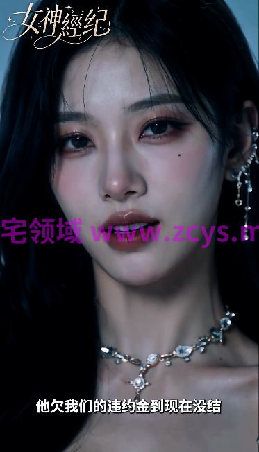 女神经纪 1-8集 女神从机械服从到主动沉沦 本能欲望猛然迸发[530M]