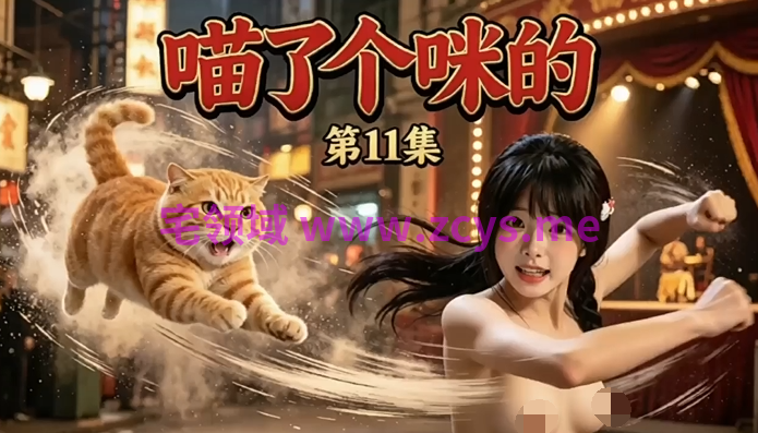 喵了个咪 第1-19集 小主人的自慰日常[1.1G]