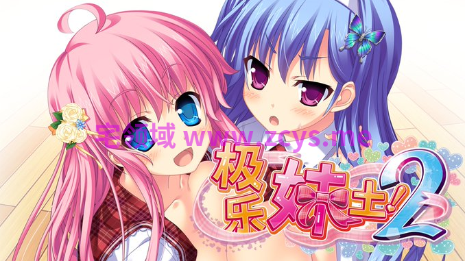 【日式ADV】妹天堂!2 极乐妹土!2 Steam官方中文步兵版