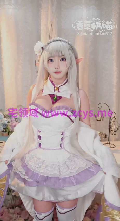 香草奶喵 爱蜜莉雅Cosplay【1.5g】