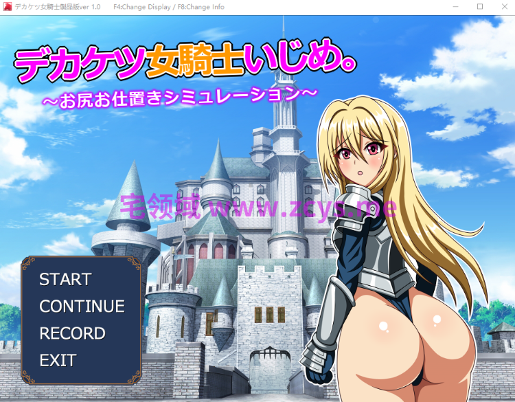 【互动SLG】デカケツ女騎士いじめ。~お尻お仕置きシミュレーション~Ver1.0 AI汉化版