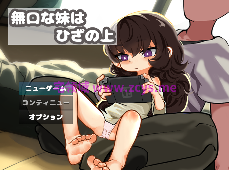 【日式SLG】無口な妹はひざの上 AI汉化版[新作]