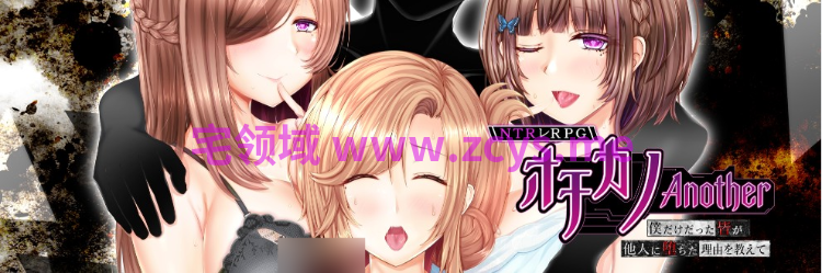【日式RPG】NTRレRPG オチカノ-Another- ～Ver0.20 先行体験版[生肉]