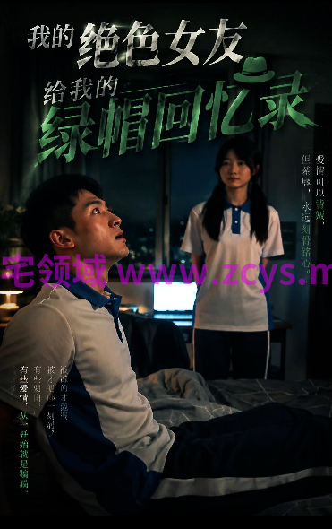 绝色女友给我的绿帽回忆录 第1-2集[800M]