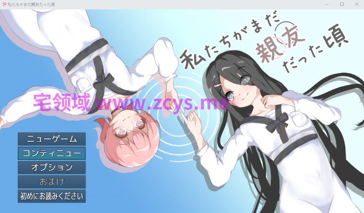 【日式SLG】私たちがまだ親友だった頃 AI汉化版