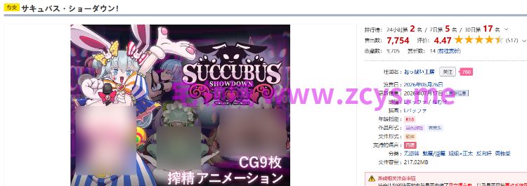 【互动SLG】サキュバス・ショーダウン！Ver1.04 DL版[生肉]