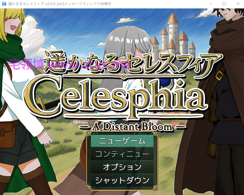 【日式RPG】遥かなるセレスフィア Ver2.0 AI汉化版