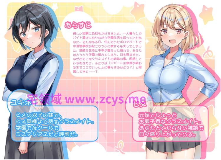 【日式RPG】あまあま姉妹とゆるゆる癒され性活 AI汉化版