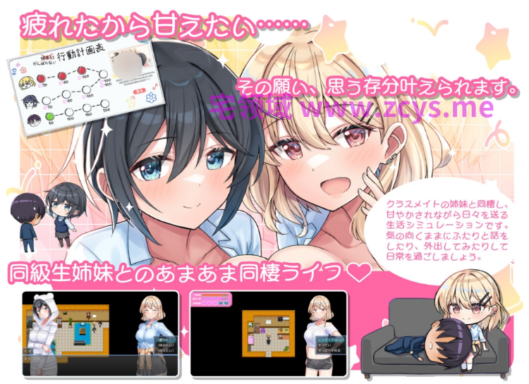 【日式RPG】あまあま姉妹とゆるゆる癒され性活 AI汉化版