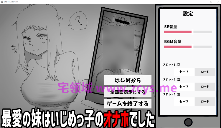 【互动SLG】見なきゃよかった。～最愛の妹はいじめっ子のオナホでした～ DL版[新作][生肉]