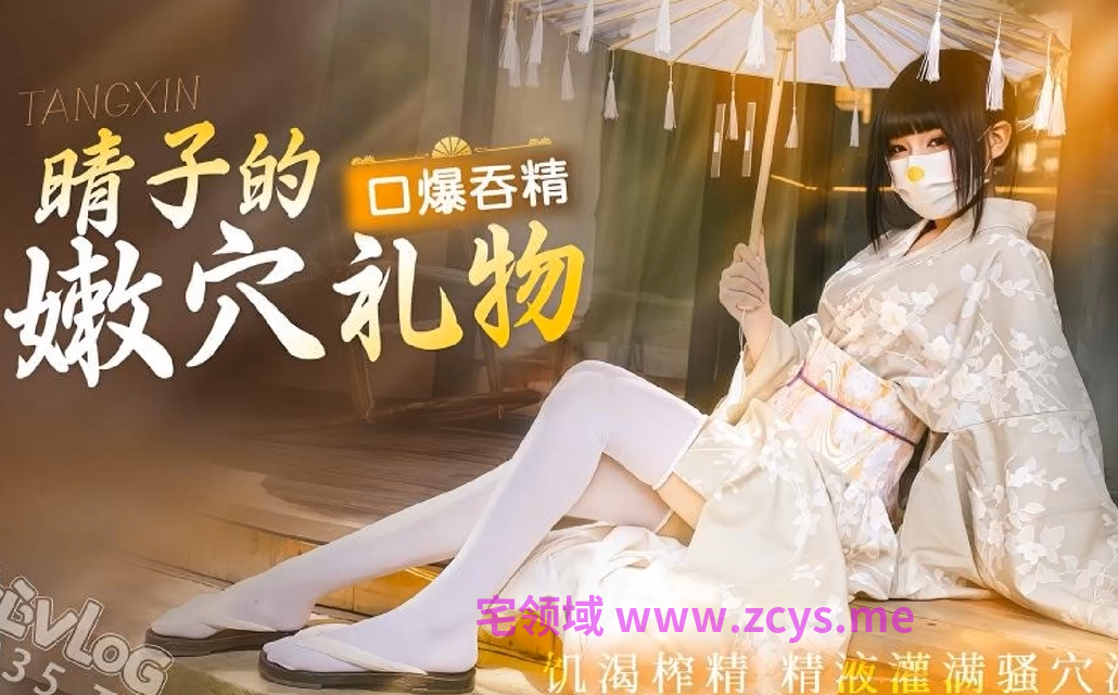 明纱悠子~晴子的嫩穴礼物 【1V1.7G】