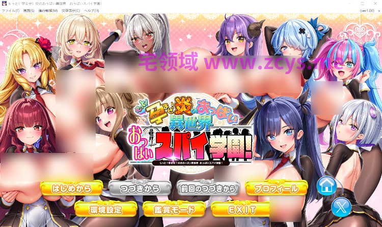 【超拔作ADV】もっと！孕ませ！炎のおっぱい異世界 おっぱいスパイ学園！Ver1.00 [新作][生肉]