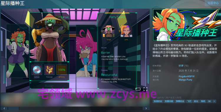 【射击STG】[3D]星际播种王 Ver1.0.2 Steam官方中文步兵版