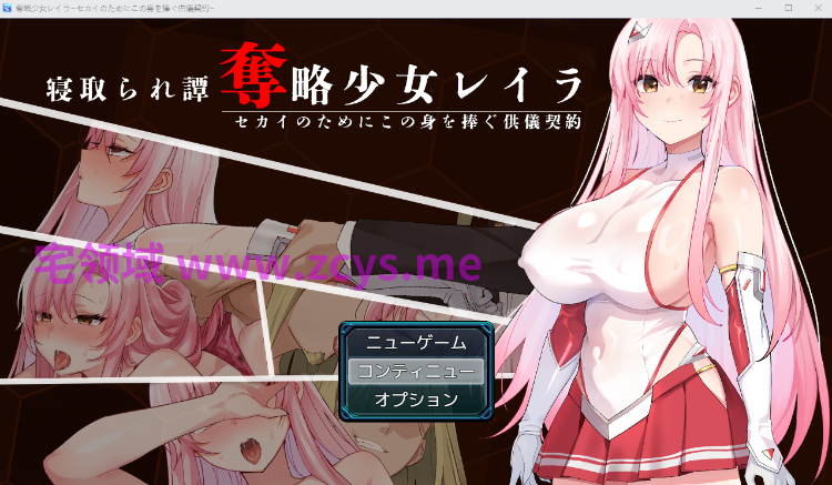 【日式RPG】奪略少女レイラ～セカイのためにこの身を捧ぐ供儀契約～AI汉化版[新作]