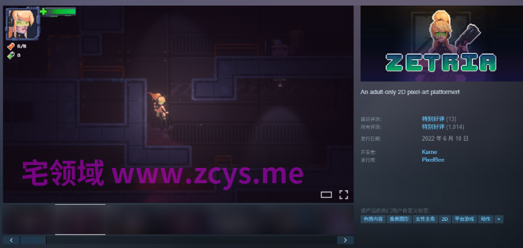 【ACT】Zetria Ver1.4.7 Steam官方中文步兵版