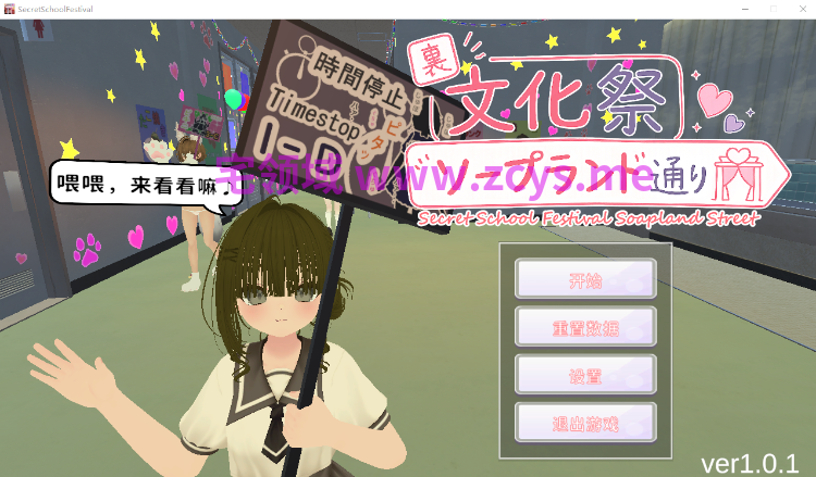 【互动SLG】[3D]裏文化祭ソープランド通り Ver1.0.1 DL官方中文版[新作]