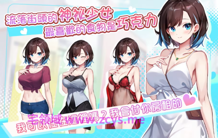 【互动SLG】逃家少女〜蜜梨与巧克力〜Steam官方中文步兵版[0715]