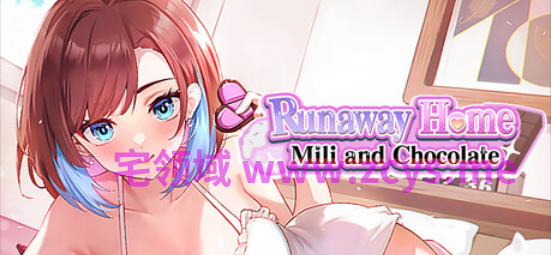 【互动SLG】逃家少女〜蜜梨与巧克力〜Steam官方中文步兵版[0715]