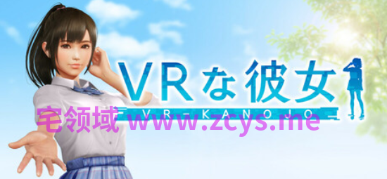【互动SLG】[VR]VR女友 / VR-Kanojo Ver1.2.0 Steam官方中文版