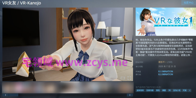 【互动SLG】[VR]VR女友 / VR-Kanojo Ver1.2.0 Steam官方中文版