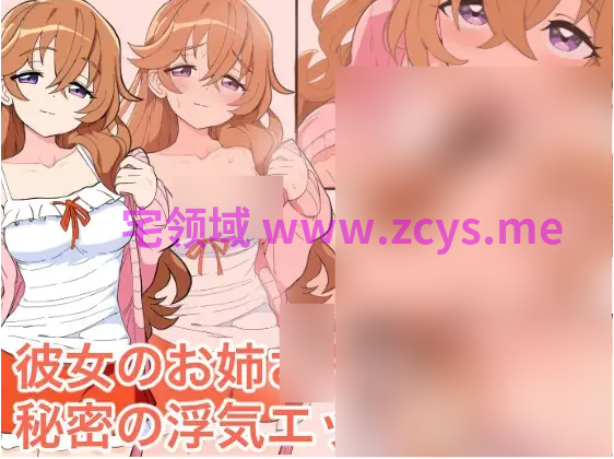 【日式SLG】彼女のお姉ちゃんと秘密の浮気エッチ♡ DL版[生肉]